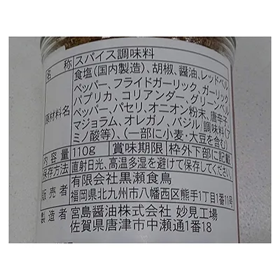 日本直送黒瀬食鸟香料110g