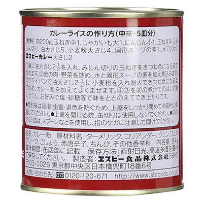 赤缶カレー粉 84g