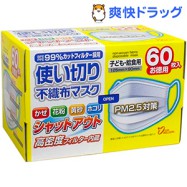 Sun Million日本3层儿童口罩60个装