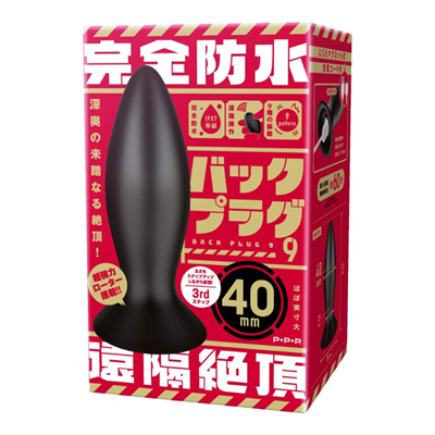 完全防水_遠隔絶頂 ﾊﾞｯｸﾌﾟﾗｸﾞ9 [40mm]