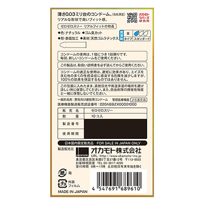 岡本0.03完全貼身(10個裝)