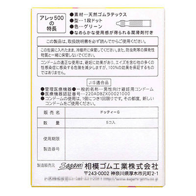 相模Are超凸點5片安全套