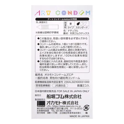アートコンドーム 祭-matsuri- 2個入