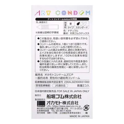 アートコンドーム 誘-sasoi- 2個入