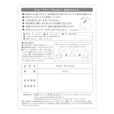 相模原創002超薄安全套(2片)
