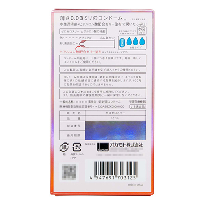003ゼロゼロスリーヒアルロン酸プラス(10個入)