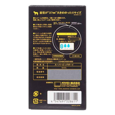 スーパービッグボーイ(12個入)