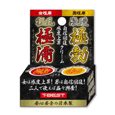 狂乱極濡 激硬極勃 男女用クリーム