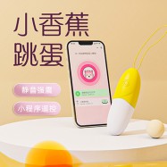歪歪馬震動小香蕉(小程序遠程版)