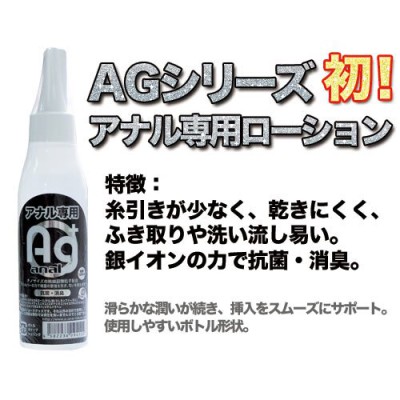 AG+アナルローション 120ml