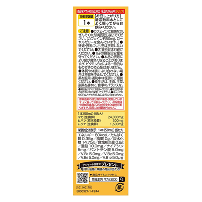 マカ＋PLUS33000 極上PETAMAX