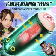 APPコントロール 波多野結衣 音声インタラクティブ 吸引マスターベーター