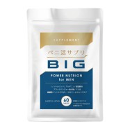 ペニ活サプリBIG
