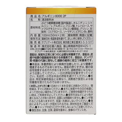 アルギニン8000プレミアムドリンク