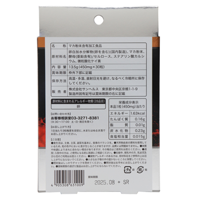 Runpep玛咖锌复合配方補充劑
