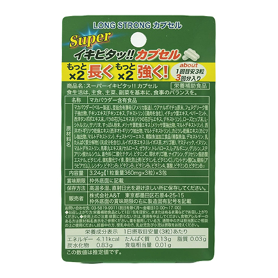LONG STRONGカプセル Superイキピタッ!!カプセル