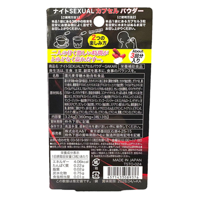 Sakari性能力補充膠囊 3粒*3包