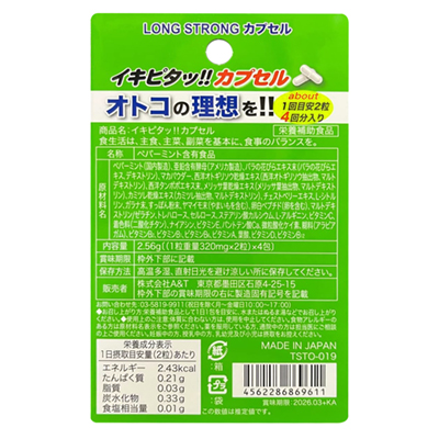 长效劲能男士活力补充剂