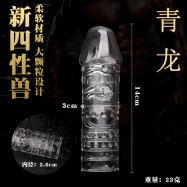 中国神話四獣クリスタルペニスサック - 青龍（袋入り）
