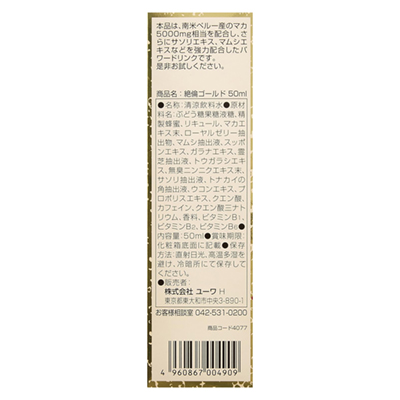 絶倫ゴールド 50ml