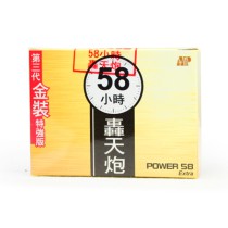 第三代金裝58小時轟天炮