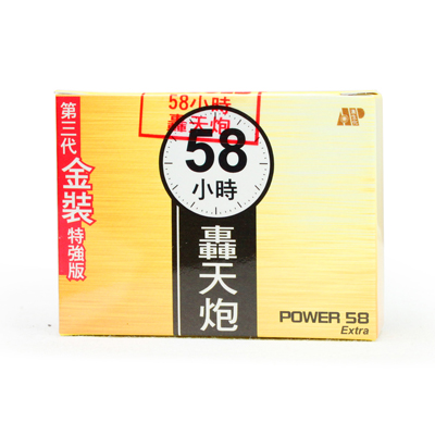 第三代金裝58小時轟天炮
