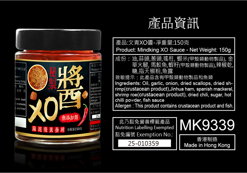 秘製無添加劑XO醬-淨重150克 頂級材料 金華火腿  瑤柱 馬拉盞  點心 炒飯 炒菜調味料 05