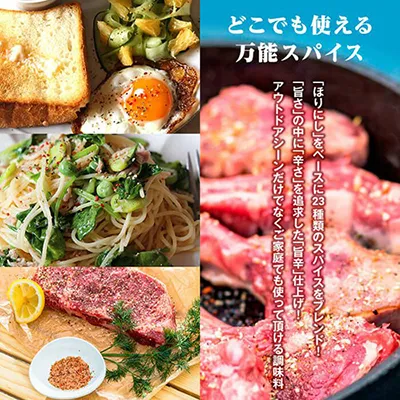 アウトドアスパイス ほりにしレッド(辛口) 瓶詰め 90g