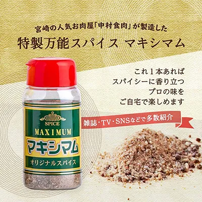 マキシマム 140g
