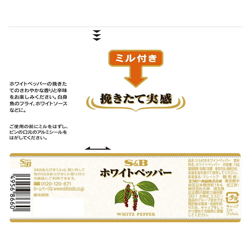 S&B白胡椒・附研磨器18g 溫和香氣和微辣口感 01