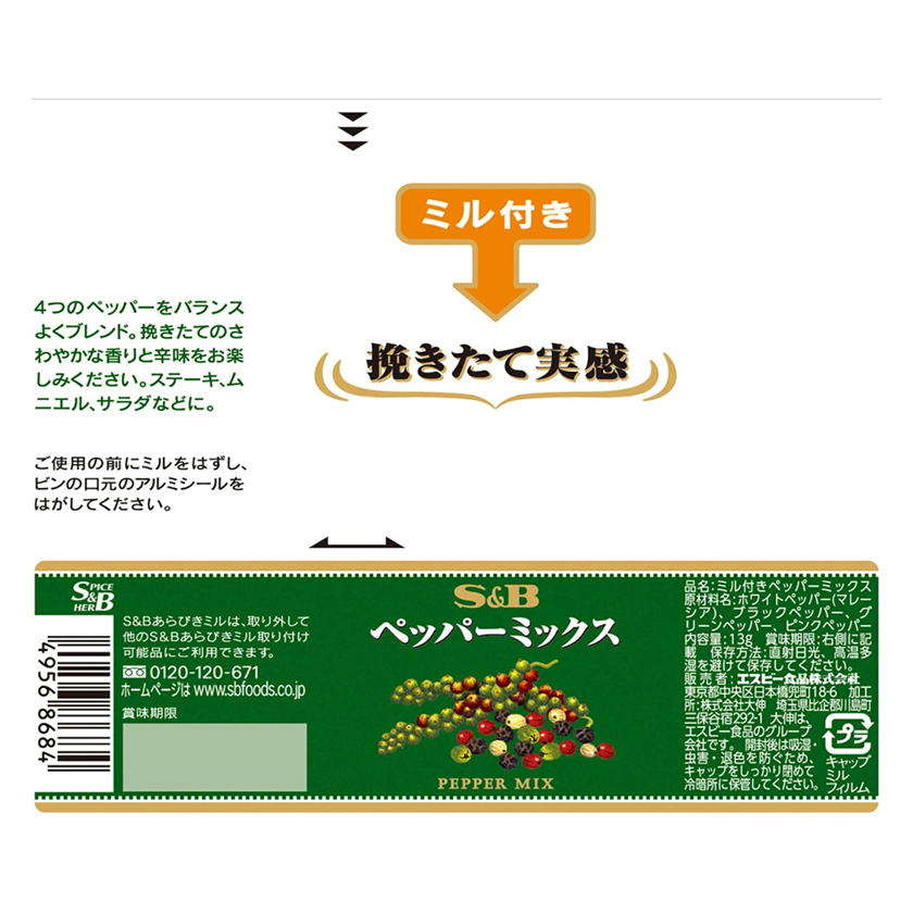 ミル付きペッパーミックス13g 01