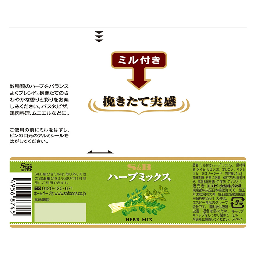 S&B綜合香料・附研磨器4.5g 具有清新香氣和豐富色彩 01