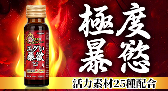 男性增強極度暴慾 搭配瑪卡25種配方(50ml)
