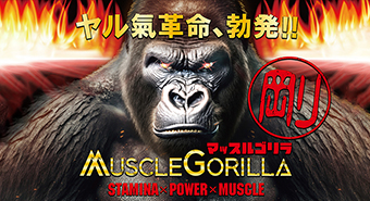 MUSCLE GORILLA