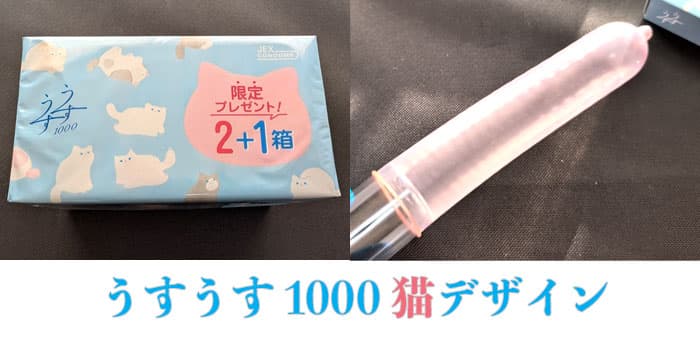 Ususu 1000 Cat Design
