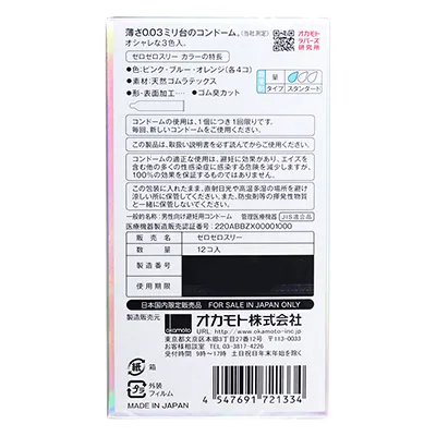 OKAMOTO 零零三 0.03 三色系 乳胶安全套（12片装）