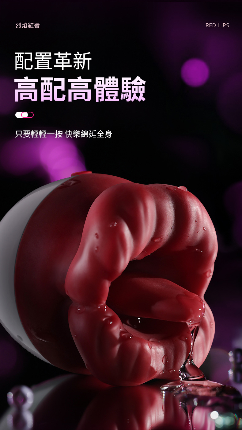 柔軟豐唇舌舔潮吹震動器 02