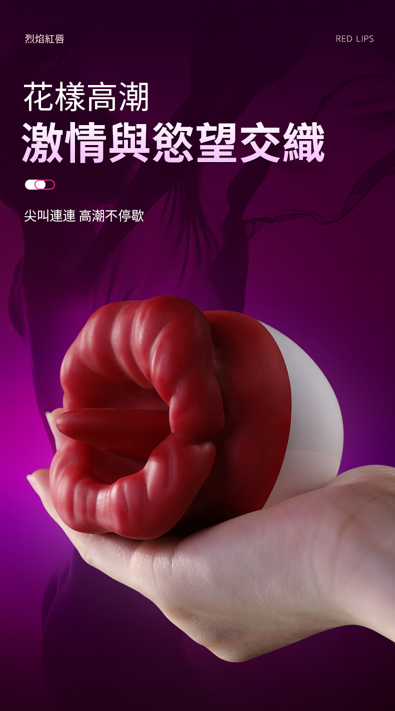 柔軟豐唇舌舔潮吹震動器 09
