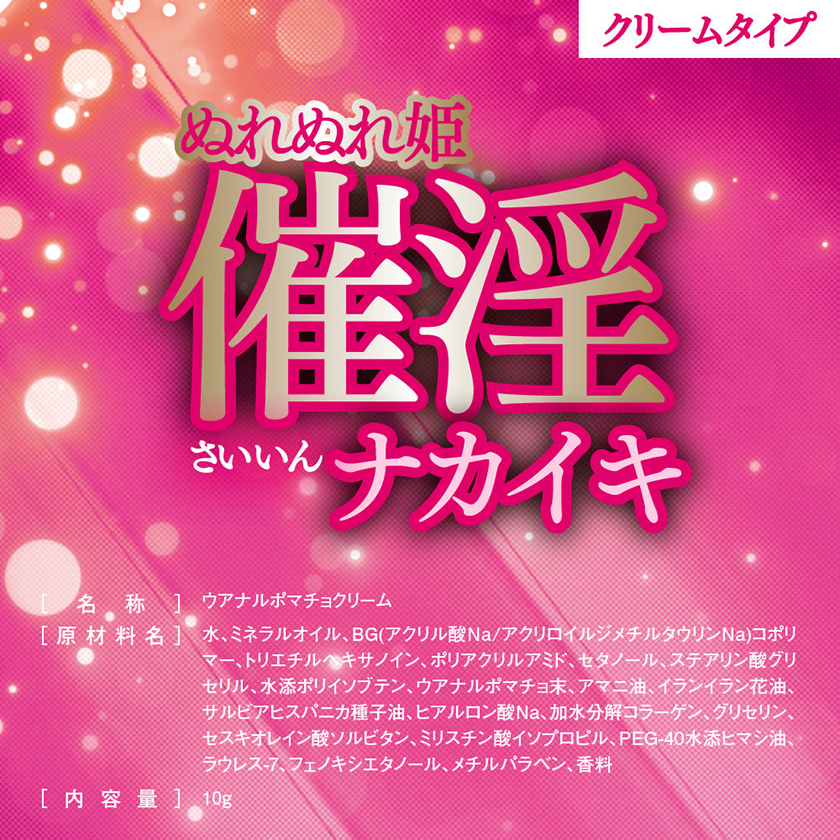湿湿姬催淫催情热感膏 男女共用的催情膏 提升性欲 02