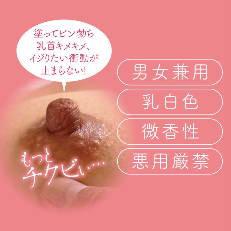 チクニー&チクパコ専用 乳首ガンギマリクリーム 04
