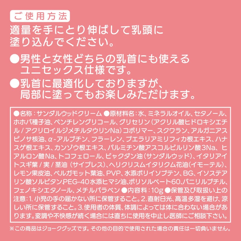 Nipple Mania Arousal Cream 05