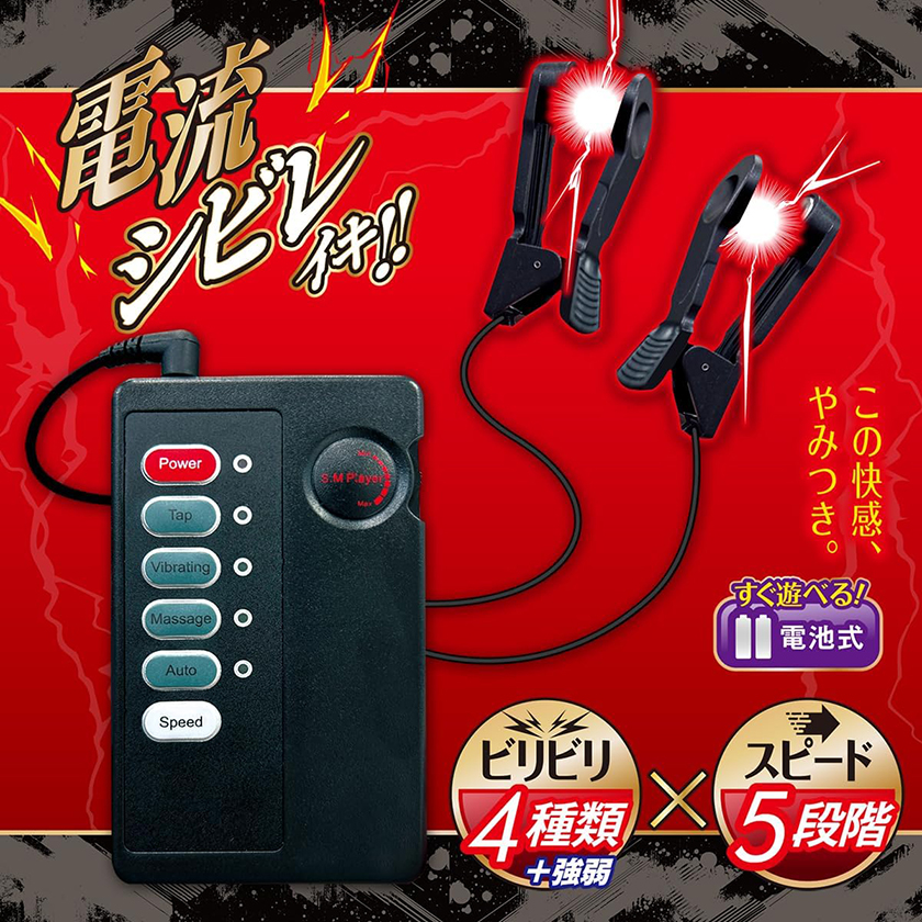 電流脈衝乳頭刺激器 01