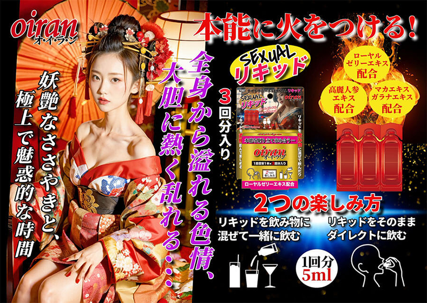 Oiran 花魁夜间助兴性爱液 01