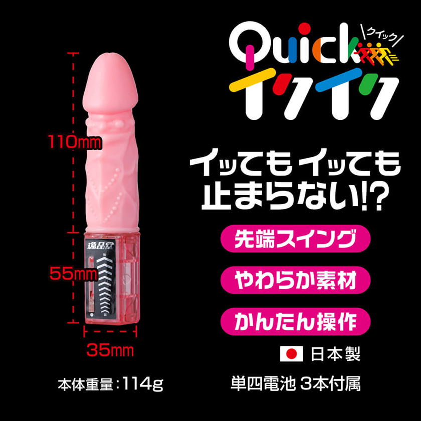 クイックイクイク 01