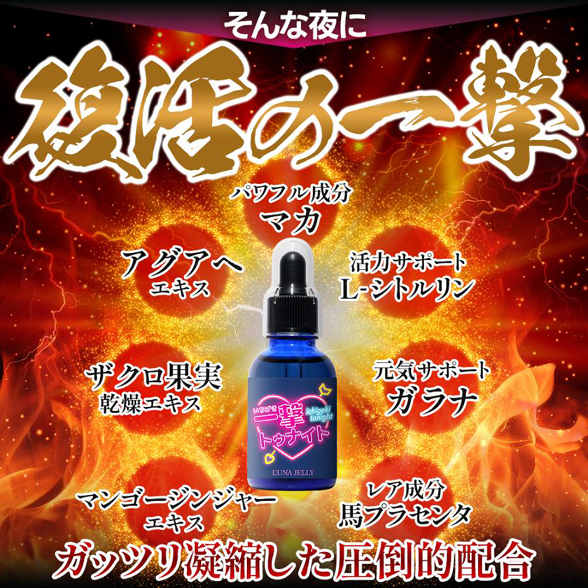 一撃トゥナイト 20ml 20ml 03
