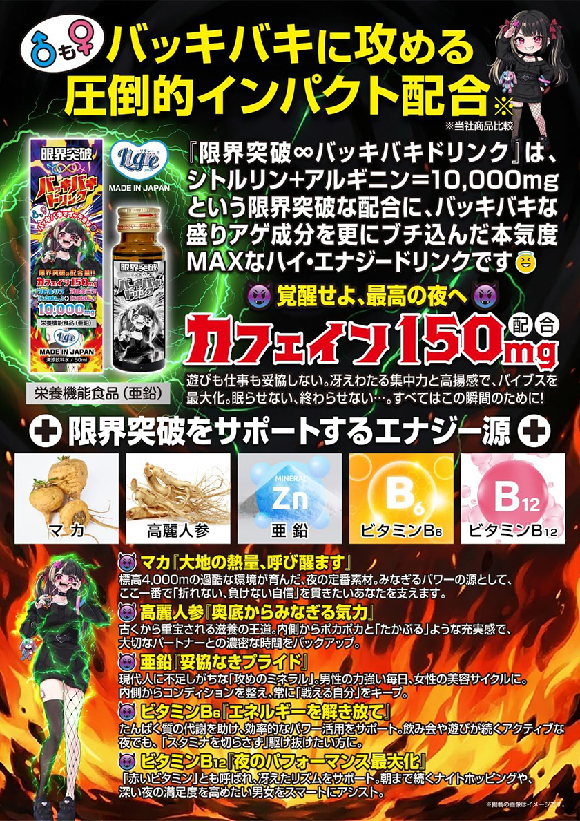 限界突破∞バッキバキドリンク 50ml 02