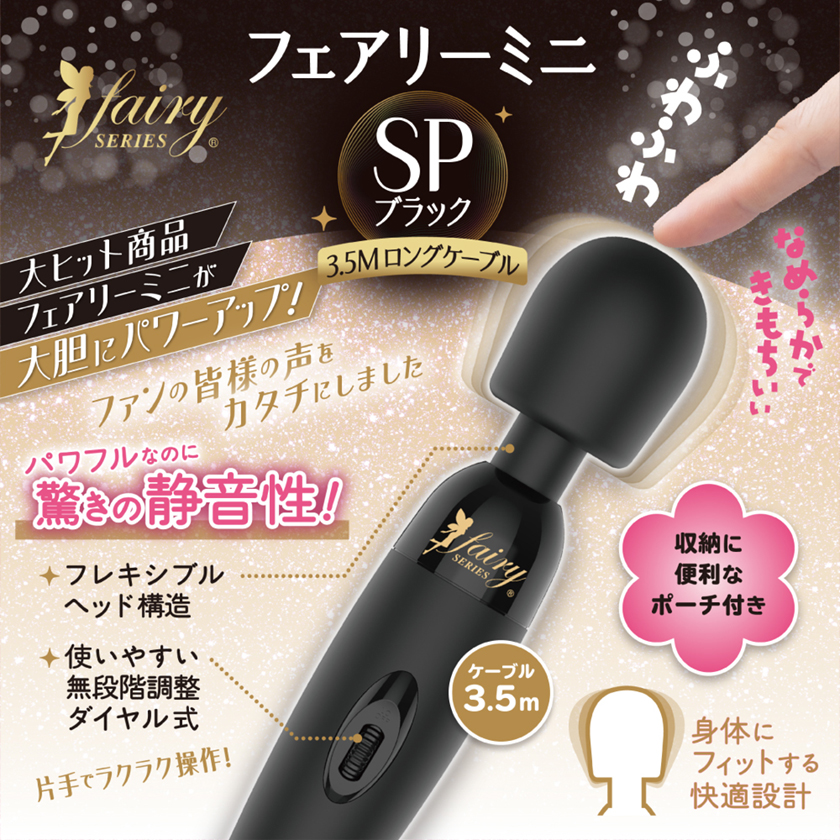Fairy Mini SP 黑色 迷你震动棒 01