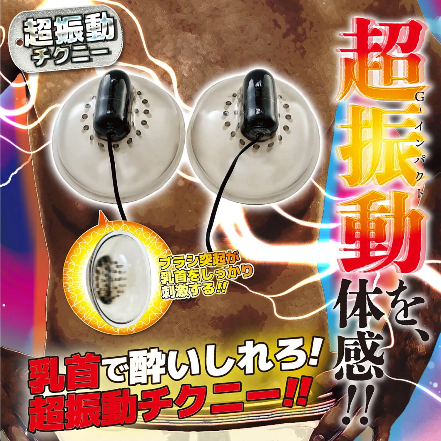  魔法醫生G-衝擊04乳頭震動器 男女兼用乳首震動器 04