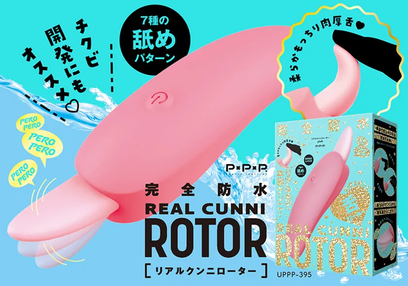 PPP 完全防水 Real Cunni Rotor 真實舌舔震動器01