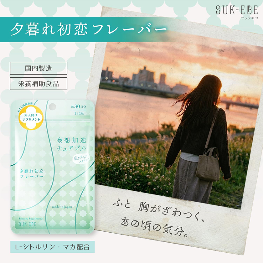 妄想加速咀嚼片 黃昏初戀風味 03